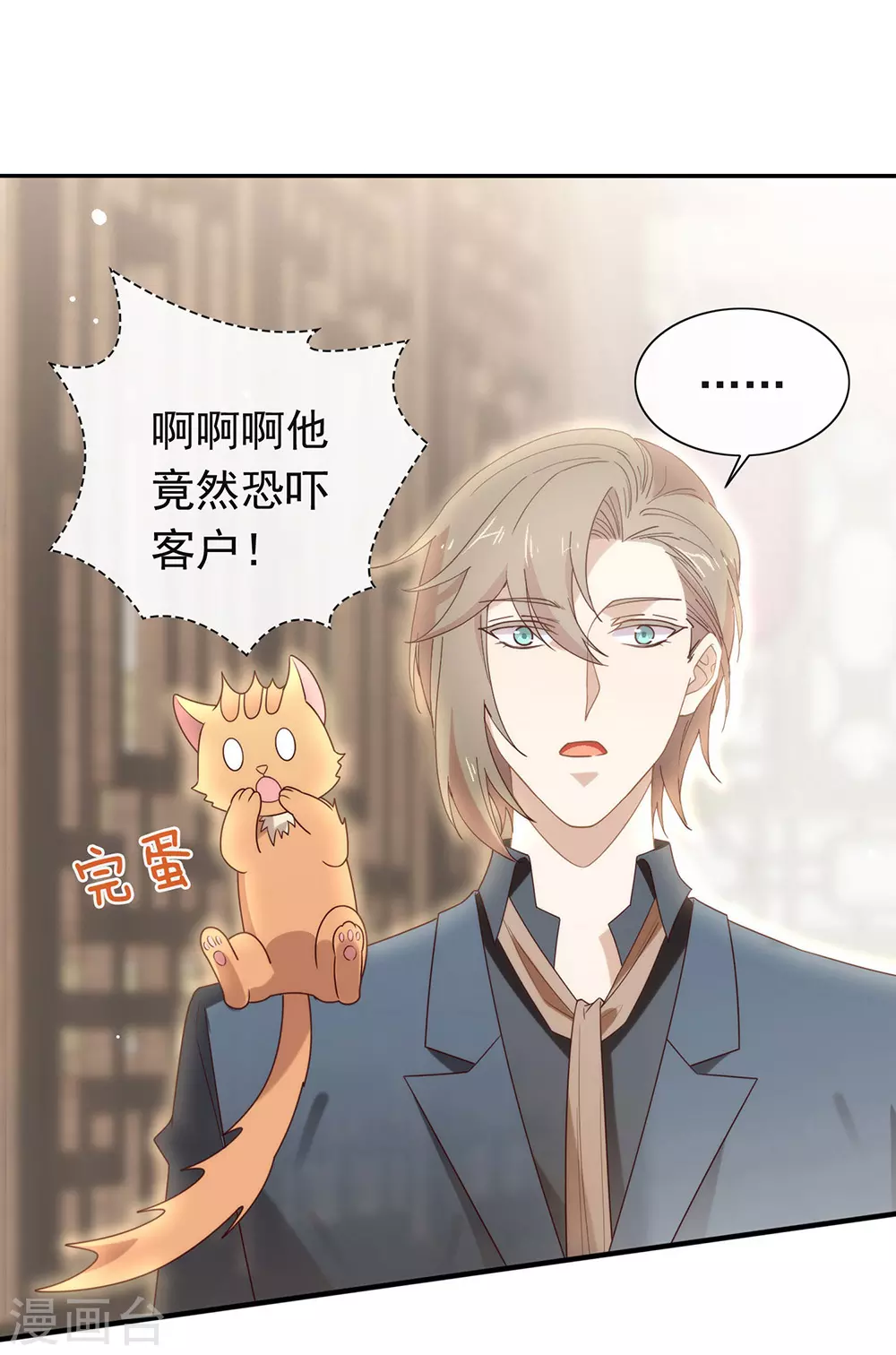 第127话 你这是在搞我心态 第3页
