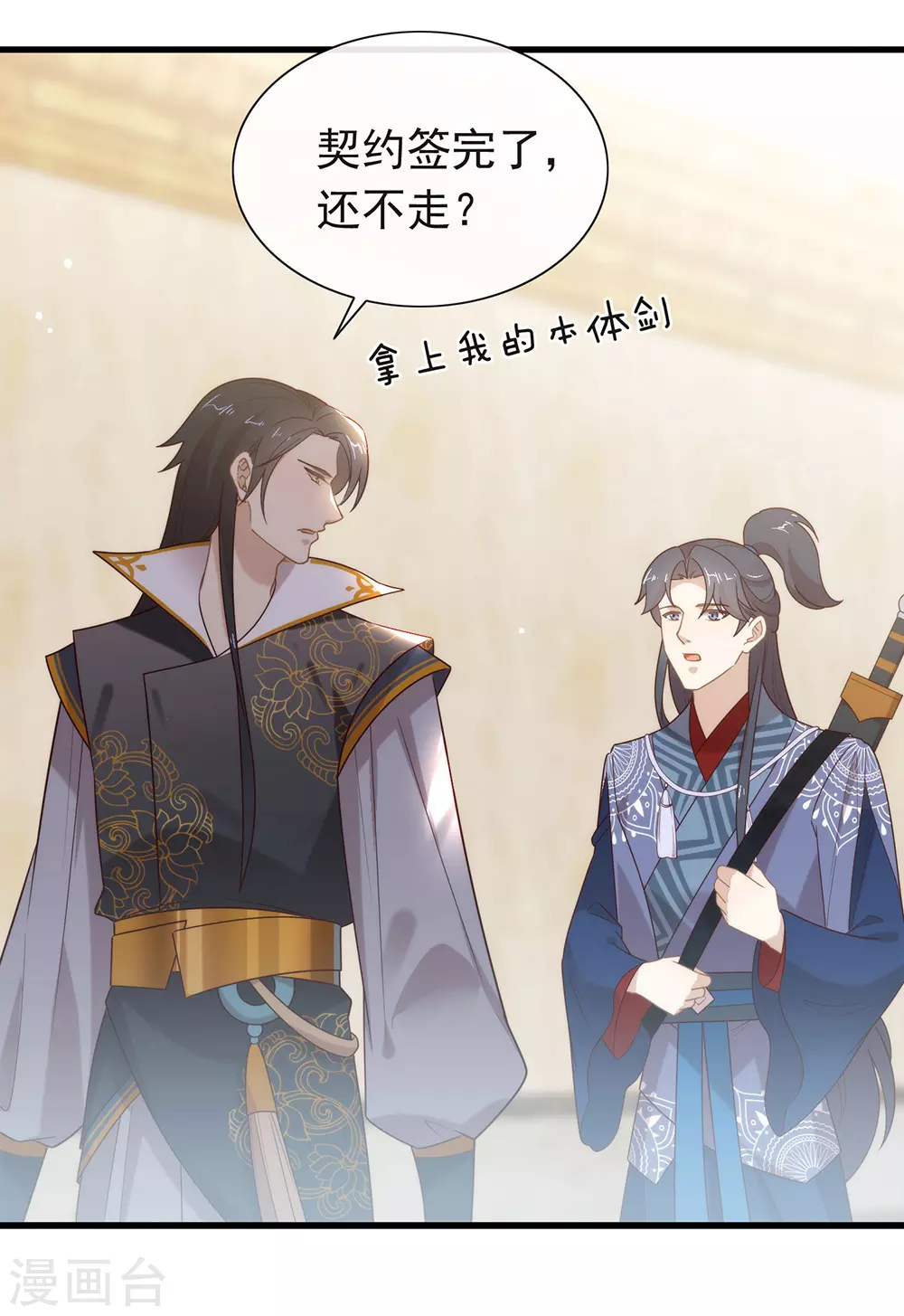 第127话 你这是在搞我心态 第12页