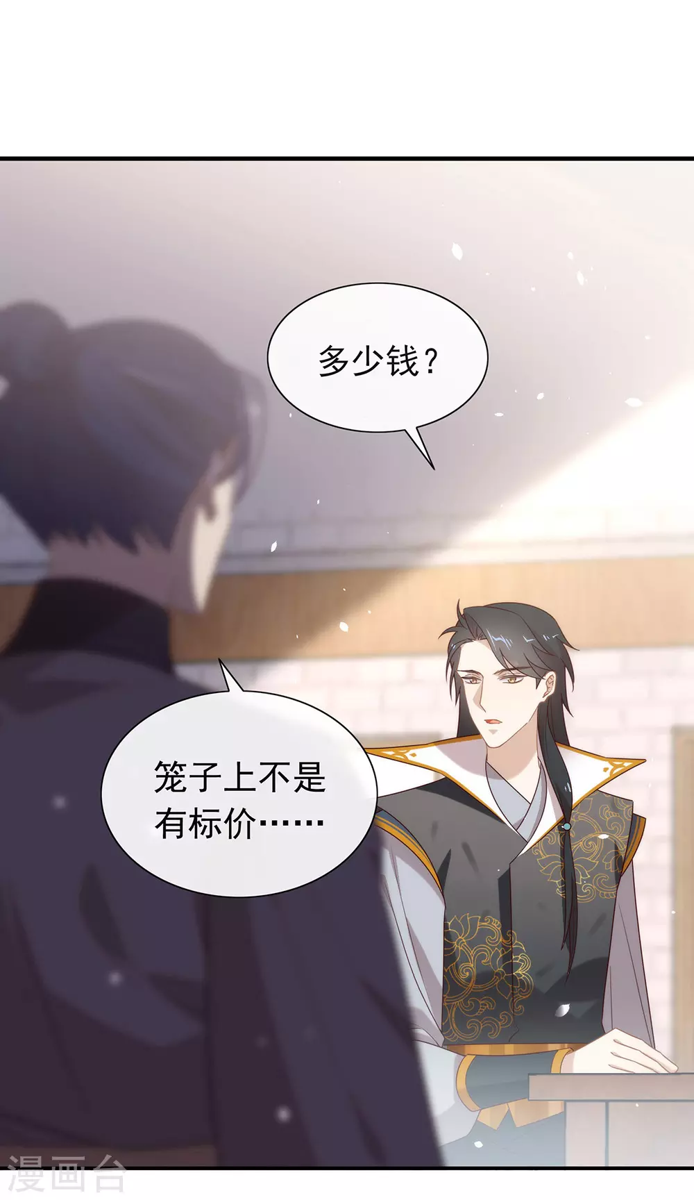 第127话 你这是在搞我心态 第21页