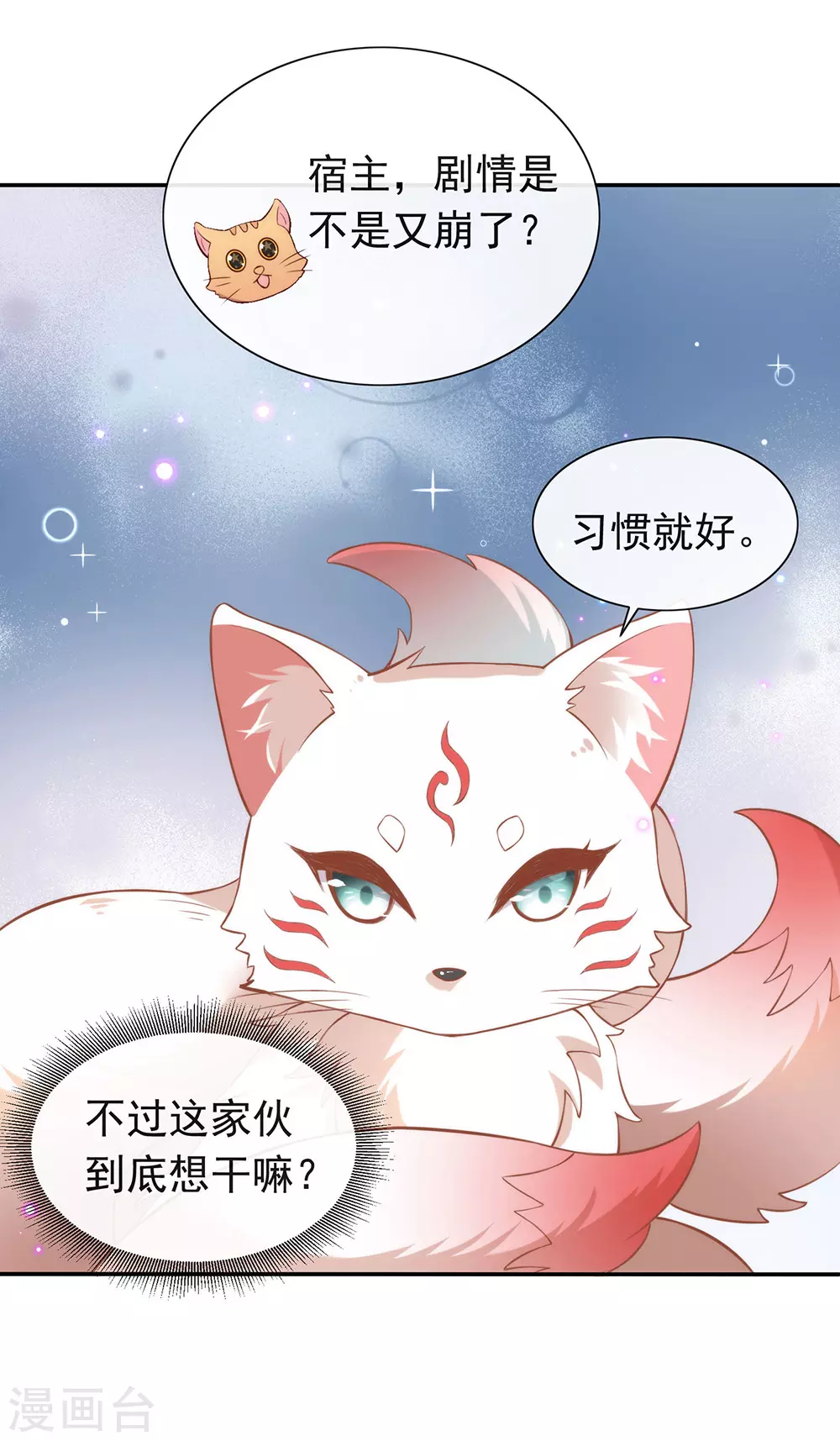 第127话 你这是在搞我心态 第48页