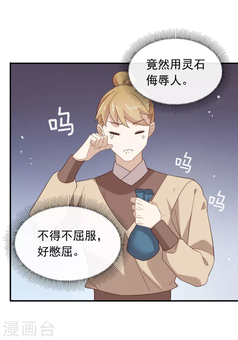 第128话 莫不是个断袖？ 第41页