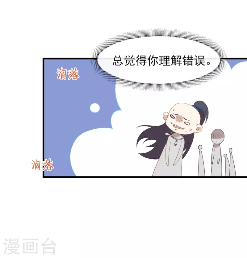 第129话 别打扰我谈恋爱 第6页