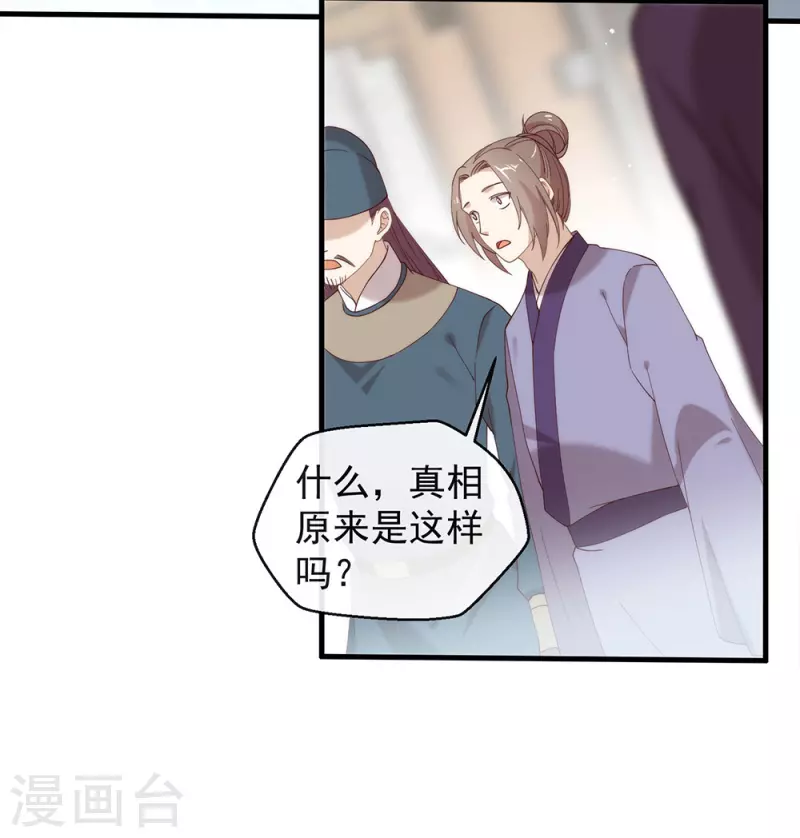 第129话 别打扰我谈恋爱 第11页