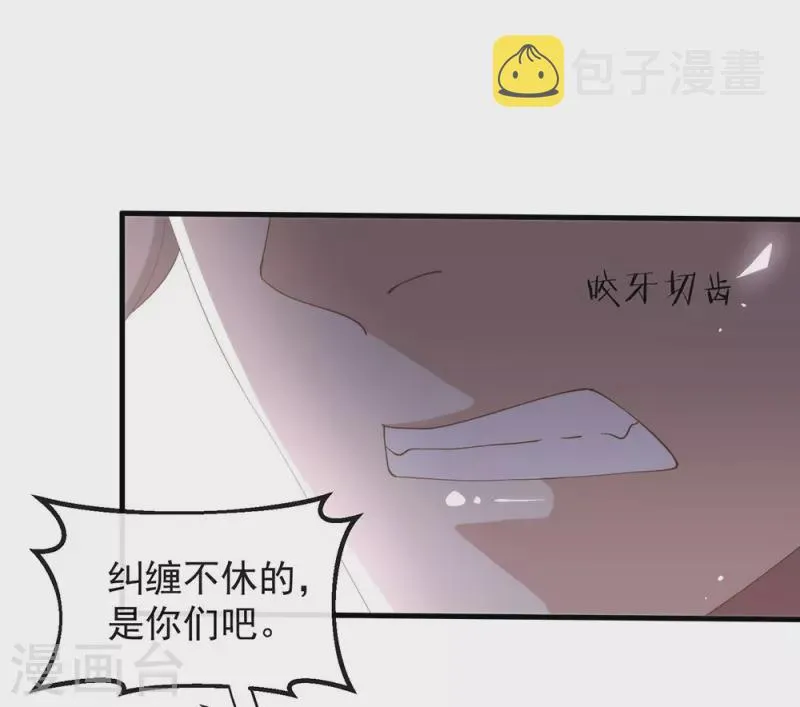 第129话 别打扰我谈恋爱 第12页