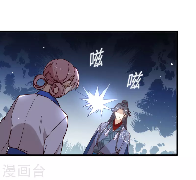 第129话 别打扰我谈恋爱 第14页