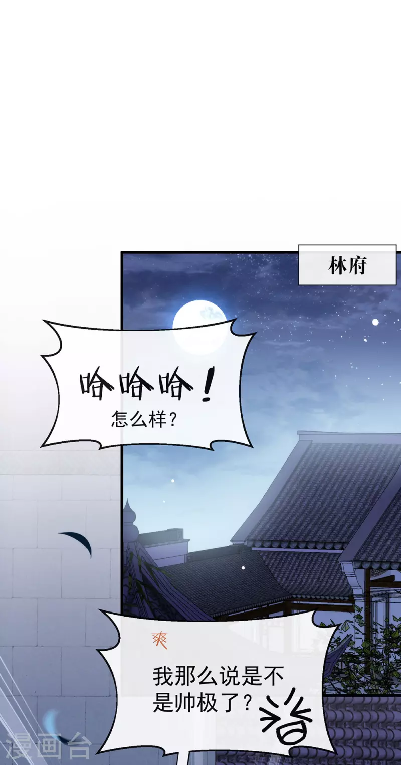 第129话 别打扰我谈恋爱 第16页