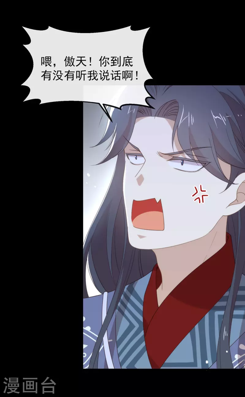 第129话 别打扰我谈恋爱 第18页