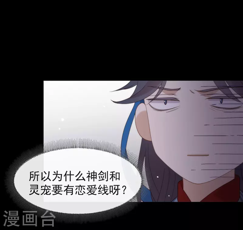 第129话 别打扰我谈恋爱 第21页