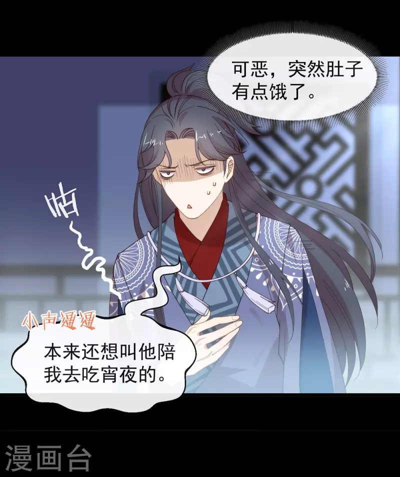 第129话 别打扰我谈恋爱 第22页