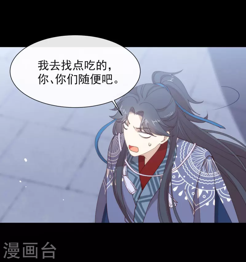第129话 别打扰我谈恋爱 第23页