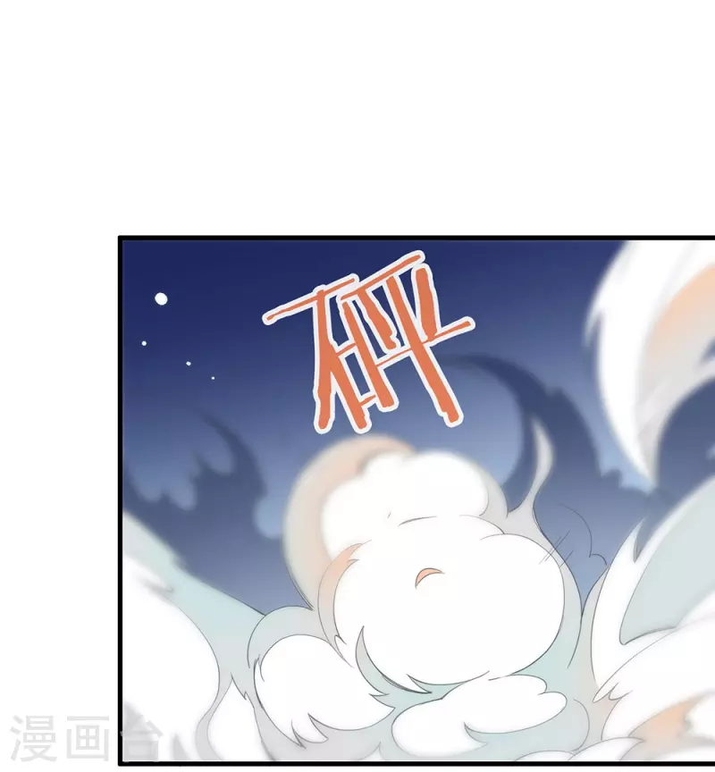第129话 别打扰我谈恋爱 第25页