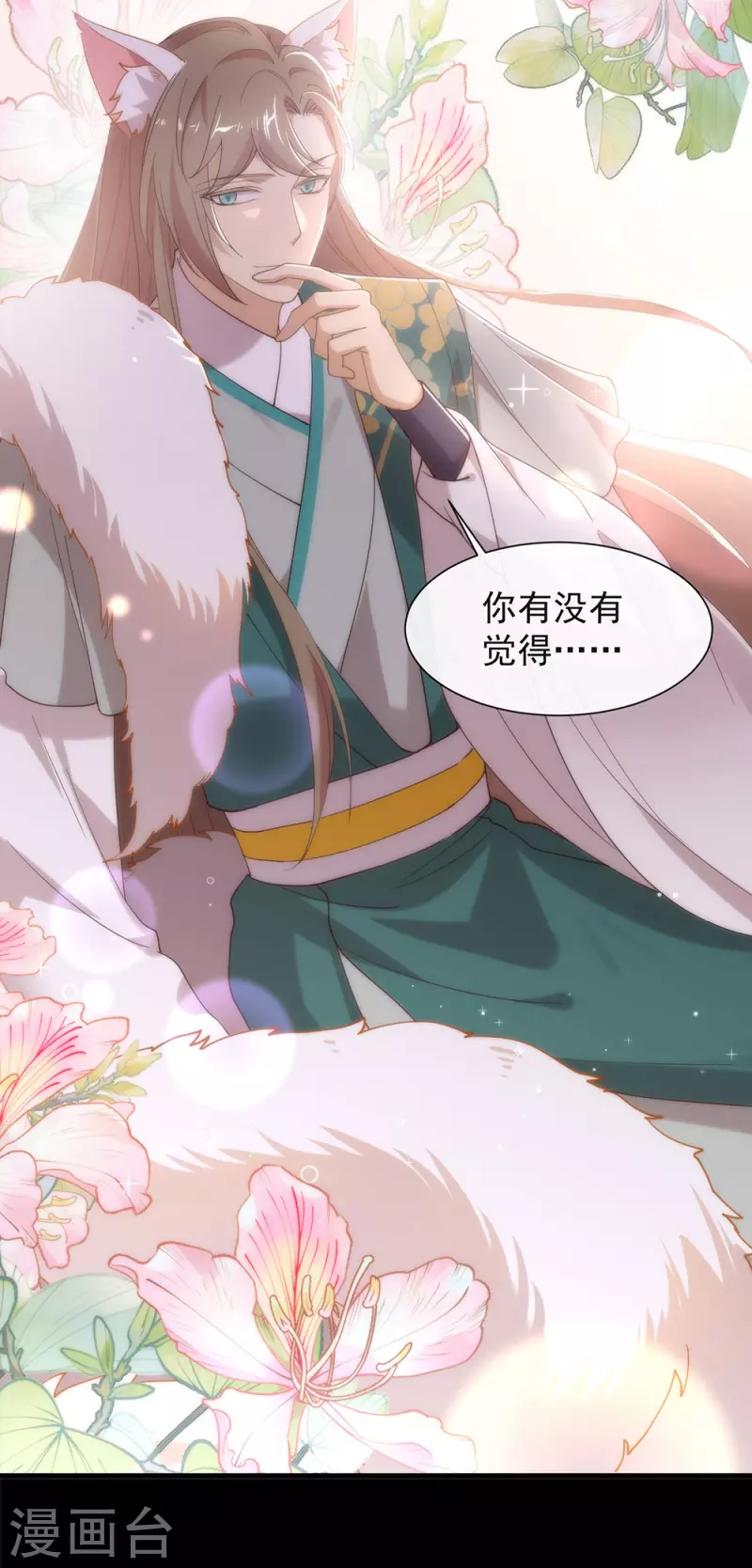 第129话 别打扰我谈恋爱 第27页