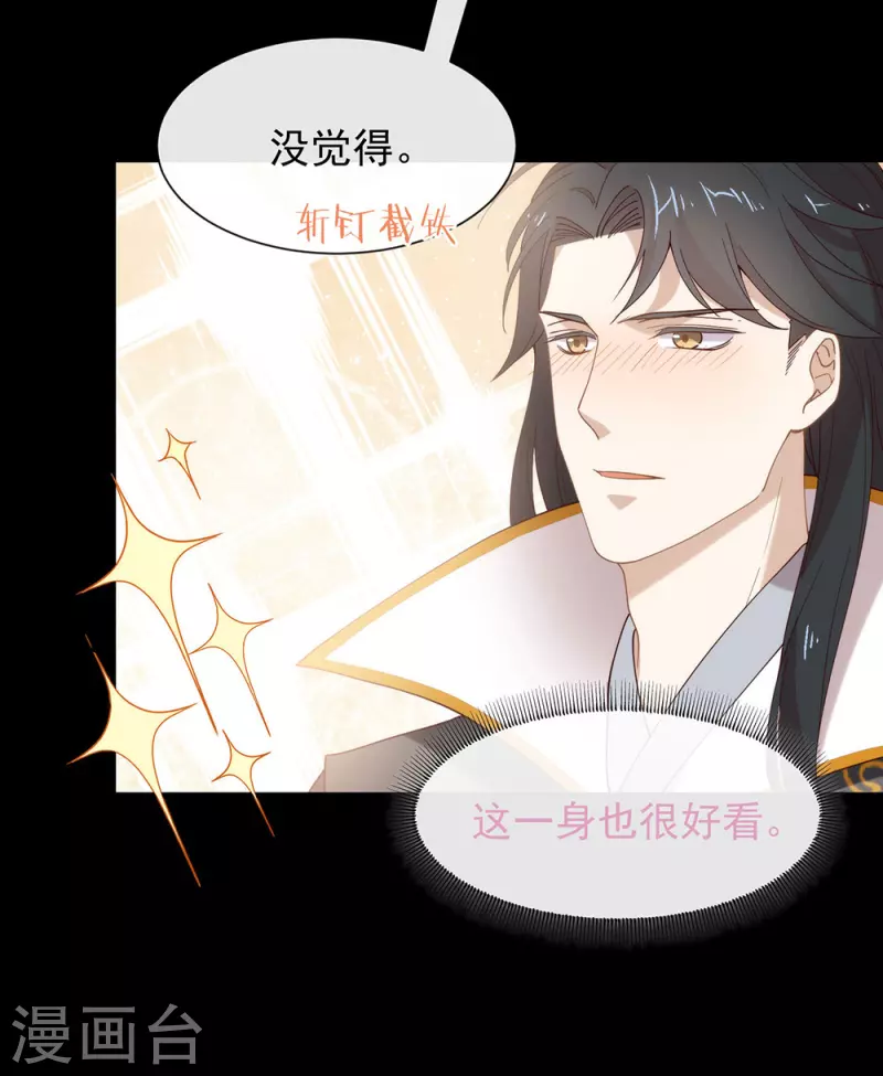 第129话 别打扰我谈恋爱 第29页