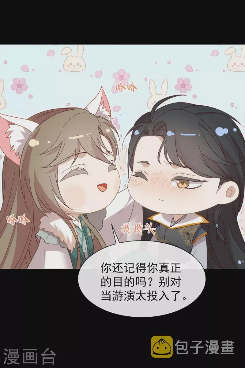 第129话 别打扰我谈恋爱 第30页
