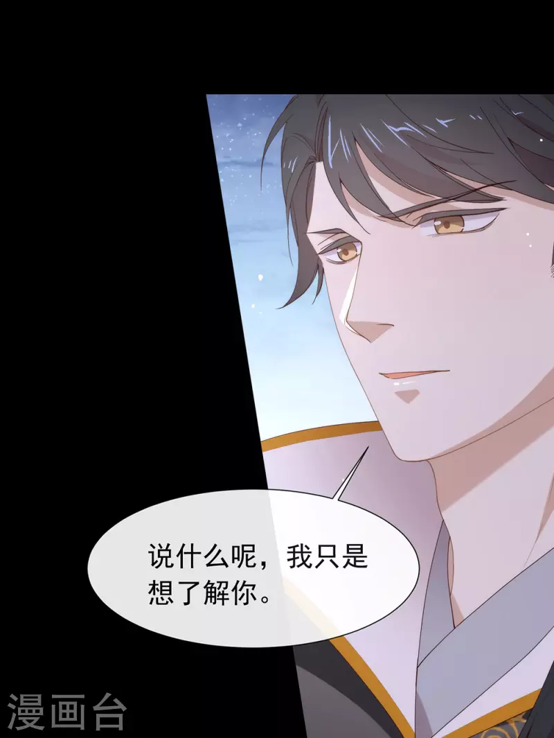 第129话 别打扰我谈恋爱 第31页