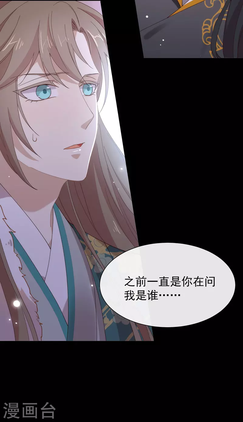 第129话 别打扰我谈恋爱 第32页