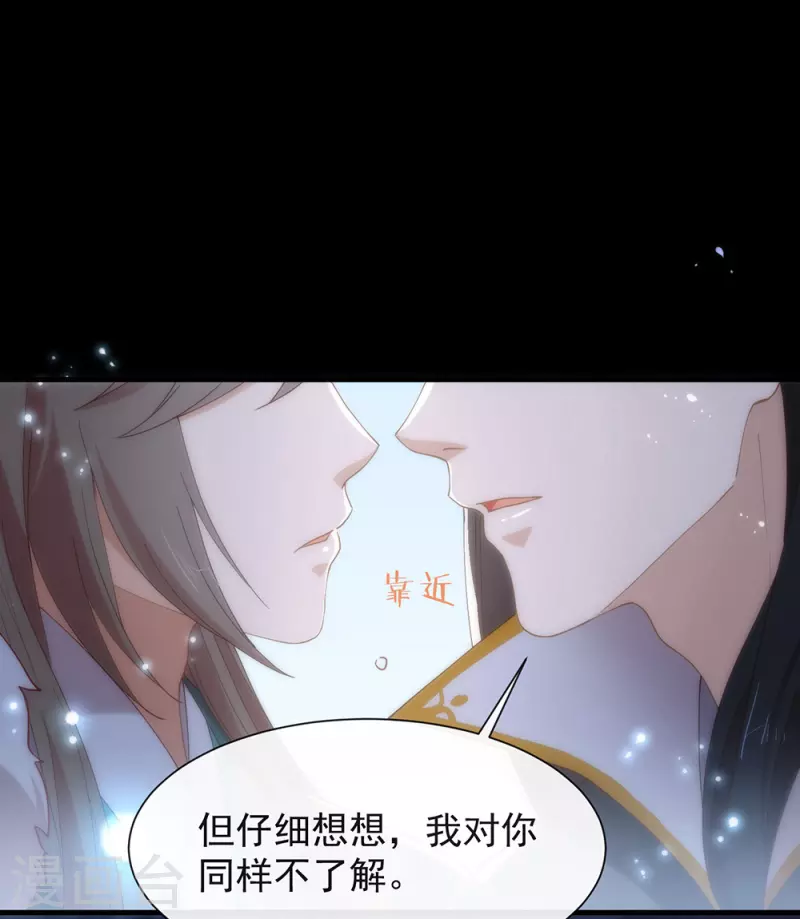 第129话 别打扰我谈恋爱 第33页