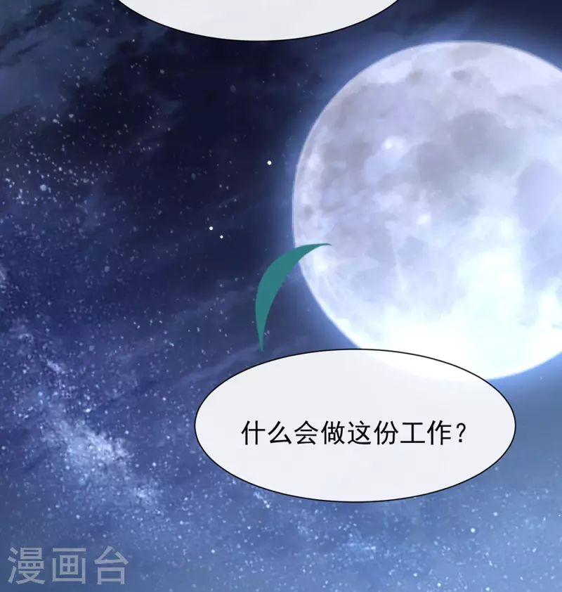 第129话 别打扰我谈恋爱 第34页