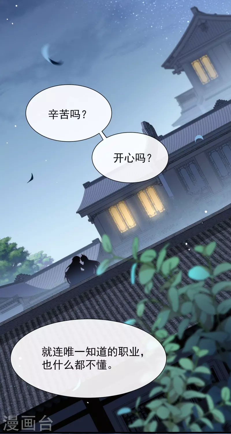 第129话 别打扰我谈恋爱 第35页