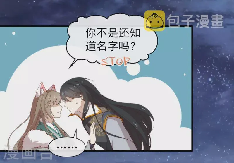 第129话 别打扰我谈恋爱 第36页