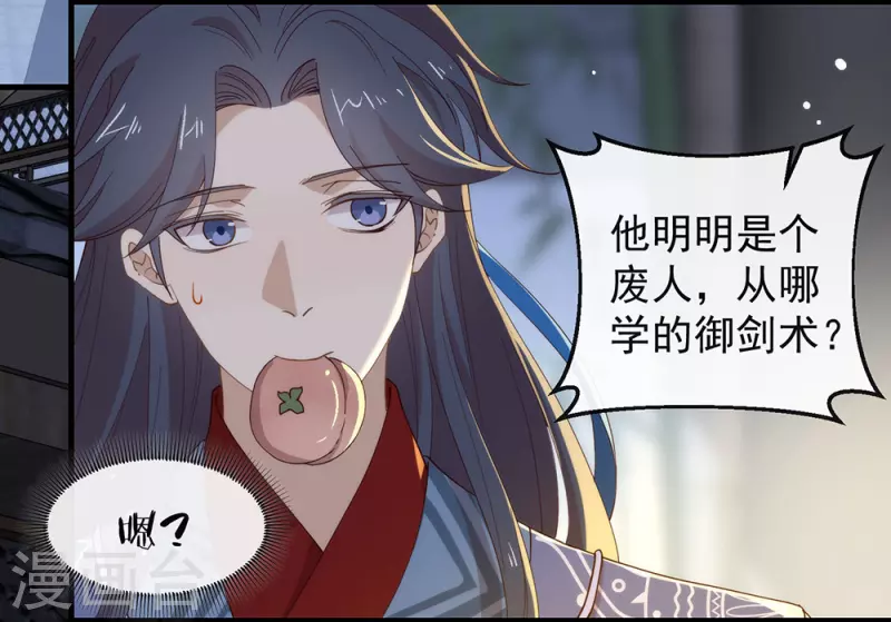 第129话 别打扰我谈恋爱 第40页