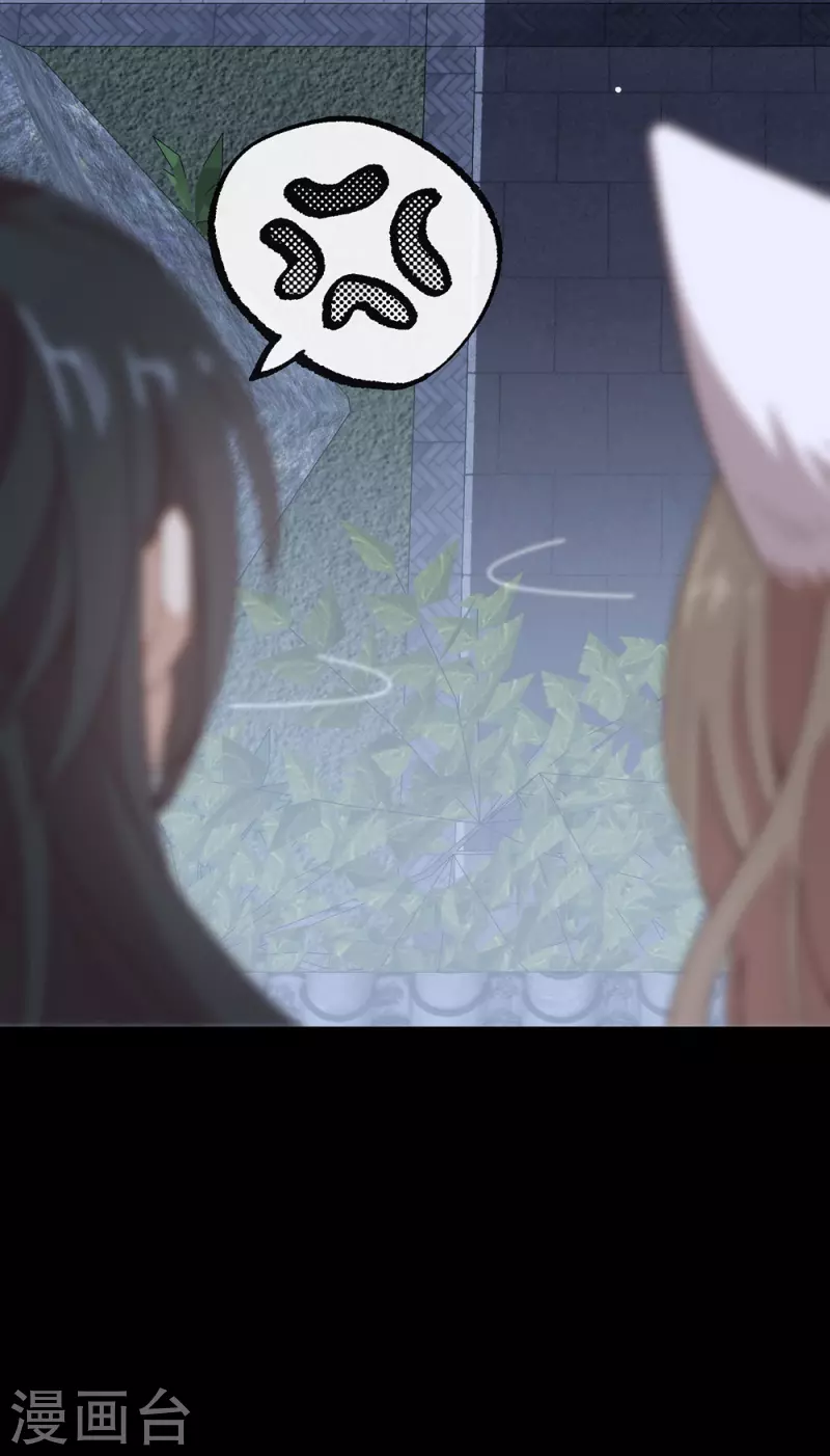 第129话 别打扰我谈恋爱 第47页