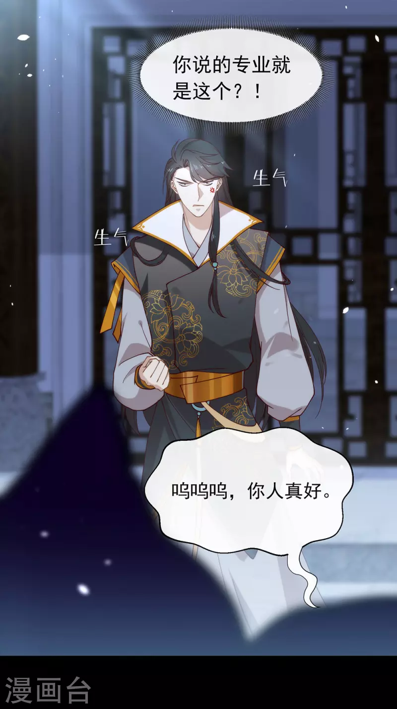第130话 这是我的道侣 第6页