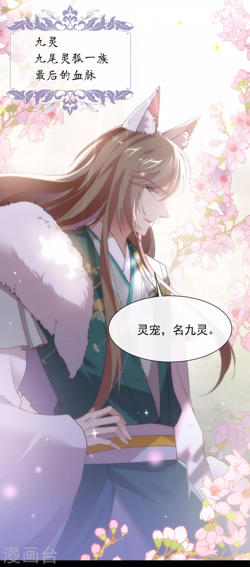 第130话 这是我的道侣 第17页