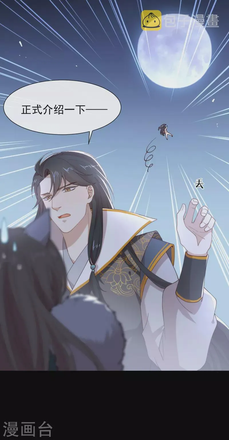 第130话 这是我的道侣 第20页