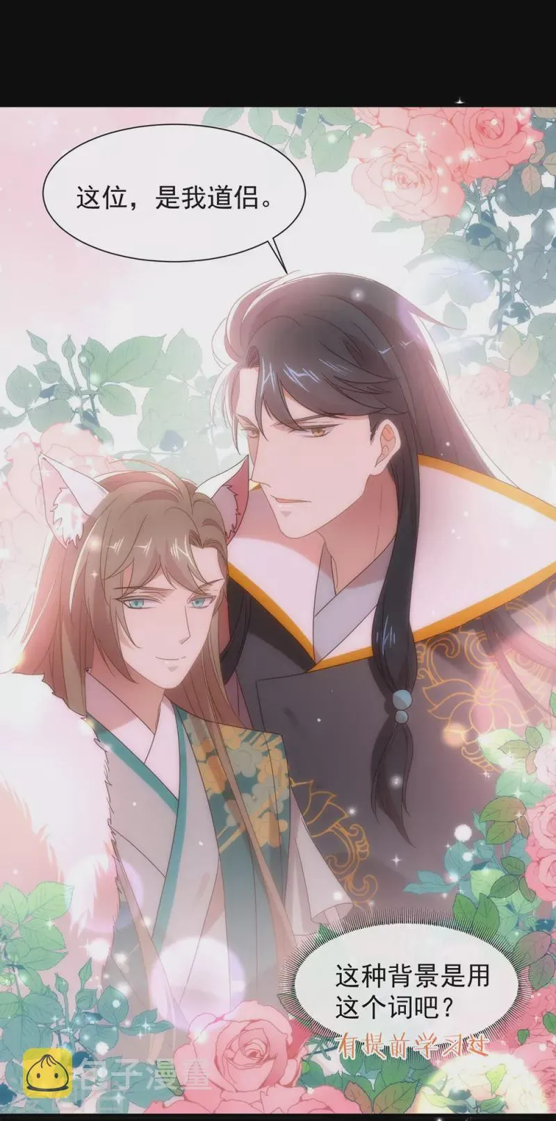 第130话 这是我的道侣 第21页