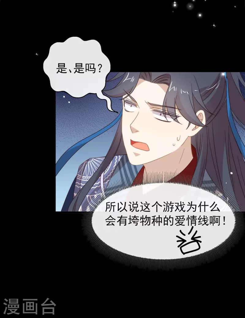 第130话 这是我的道侣 第22页