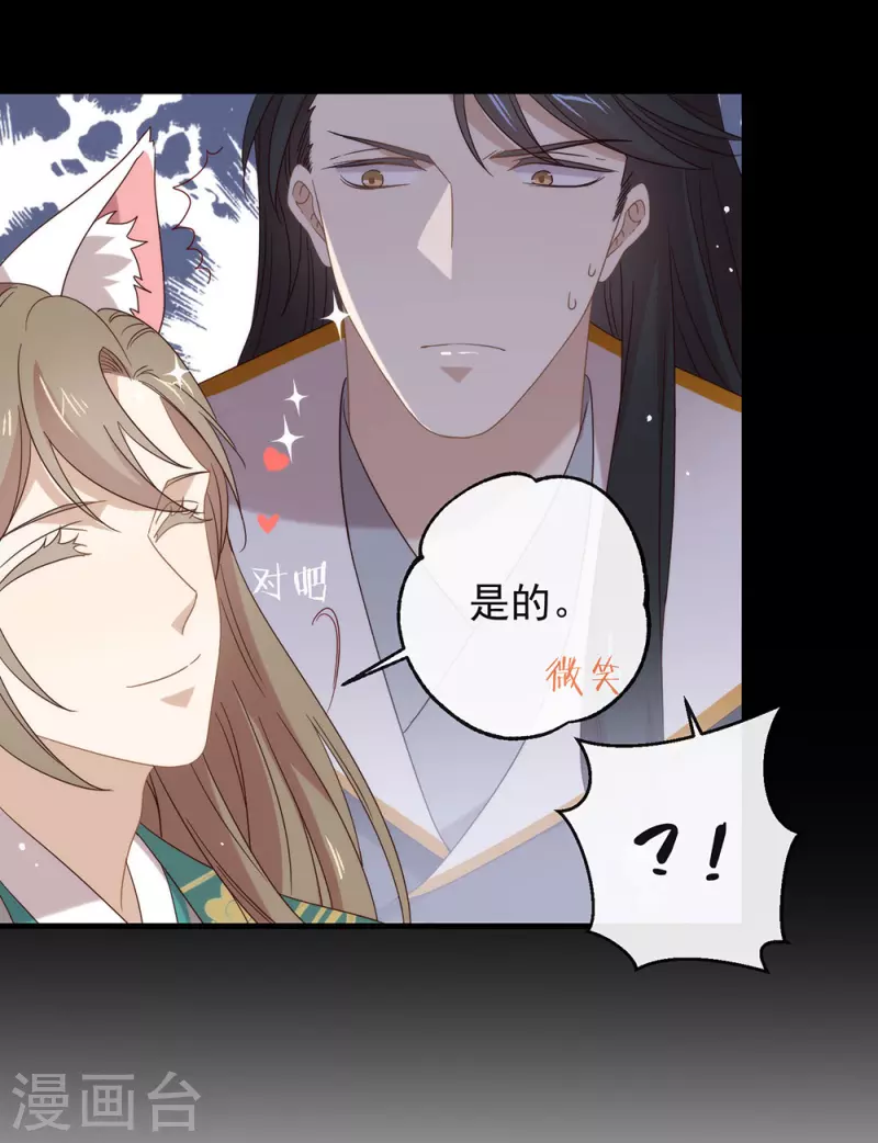 第130话 这是我的道侣 第23页