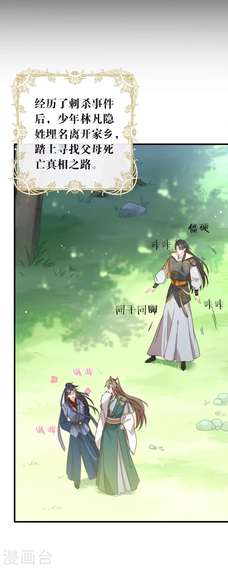 第130话 这是我的道侣 第24页