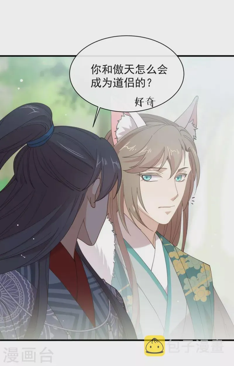 第130话 这是我的道侣 第27页