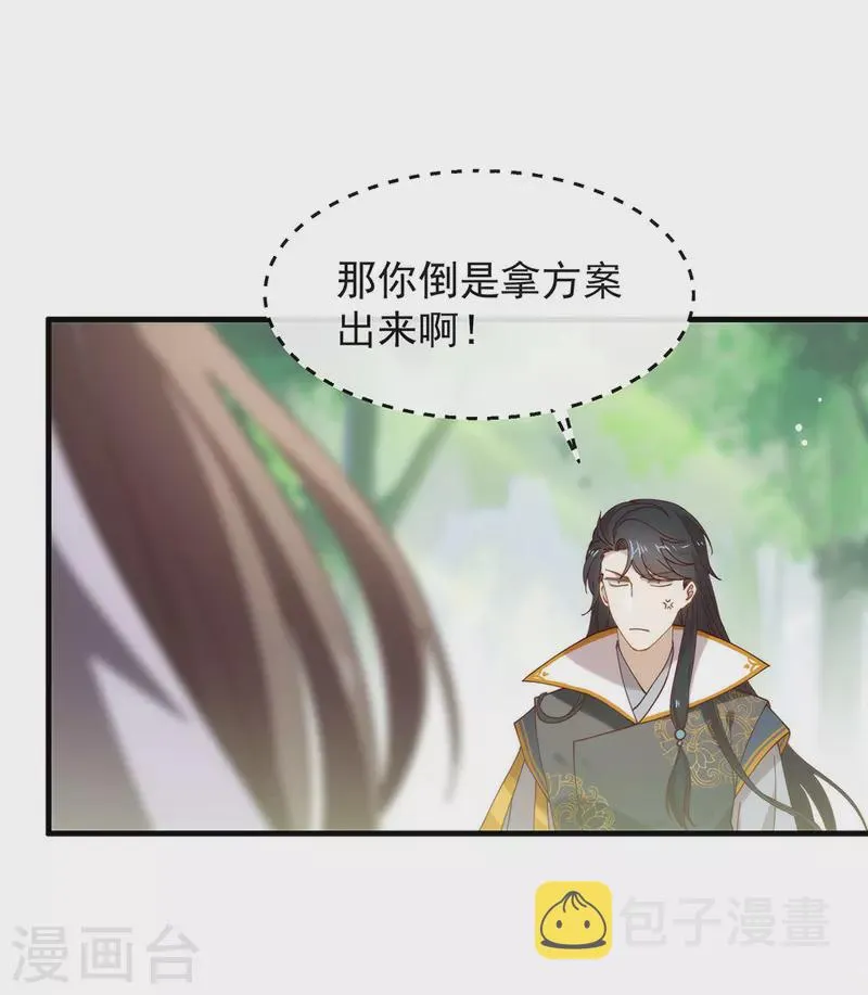 第130话 这是我的道侣 第29页