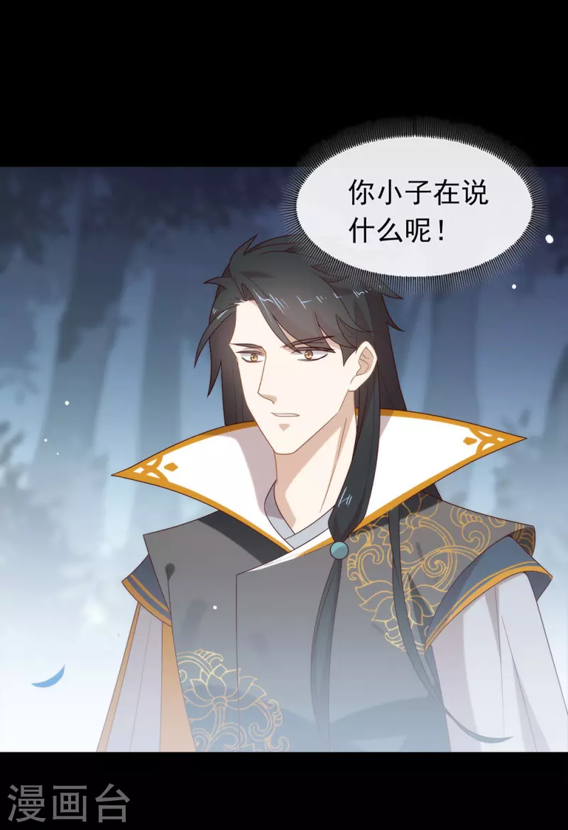 第131话 他绝对不会丢下你 第21页