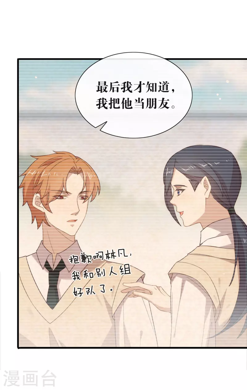 第131话 他绝对不会丢下你 第25页