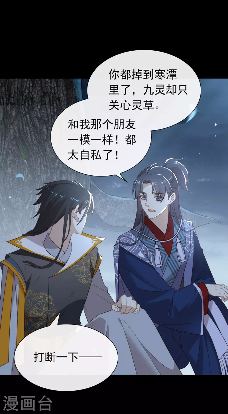 第131话 他绝对不会丢下你 第31页