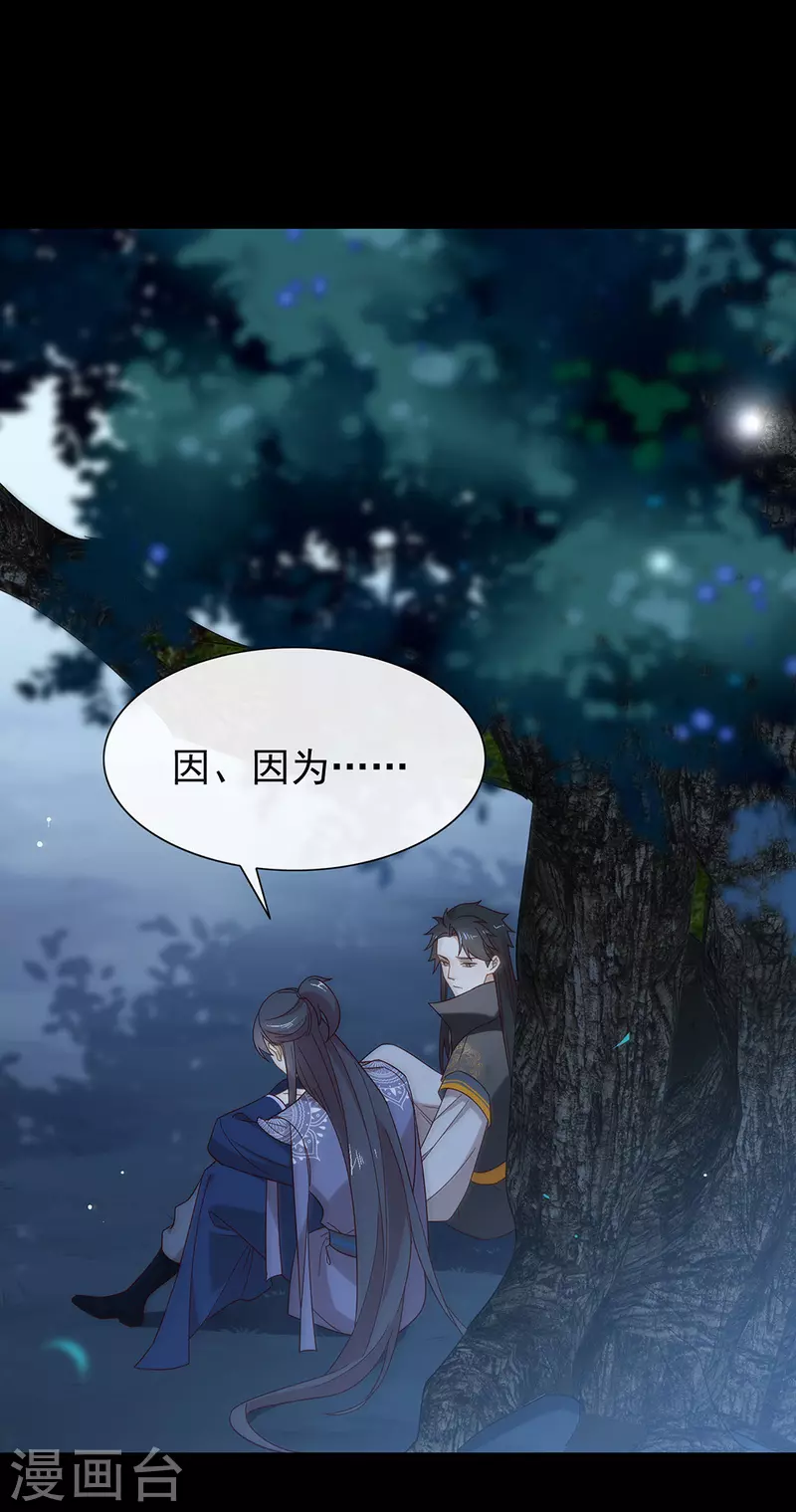 第131话 他绝对不会丢下你 第33页