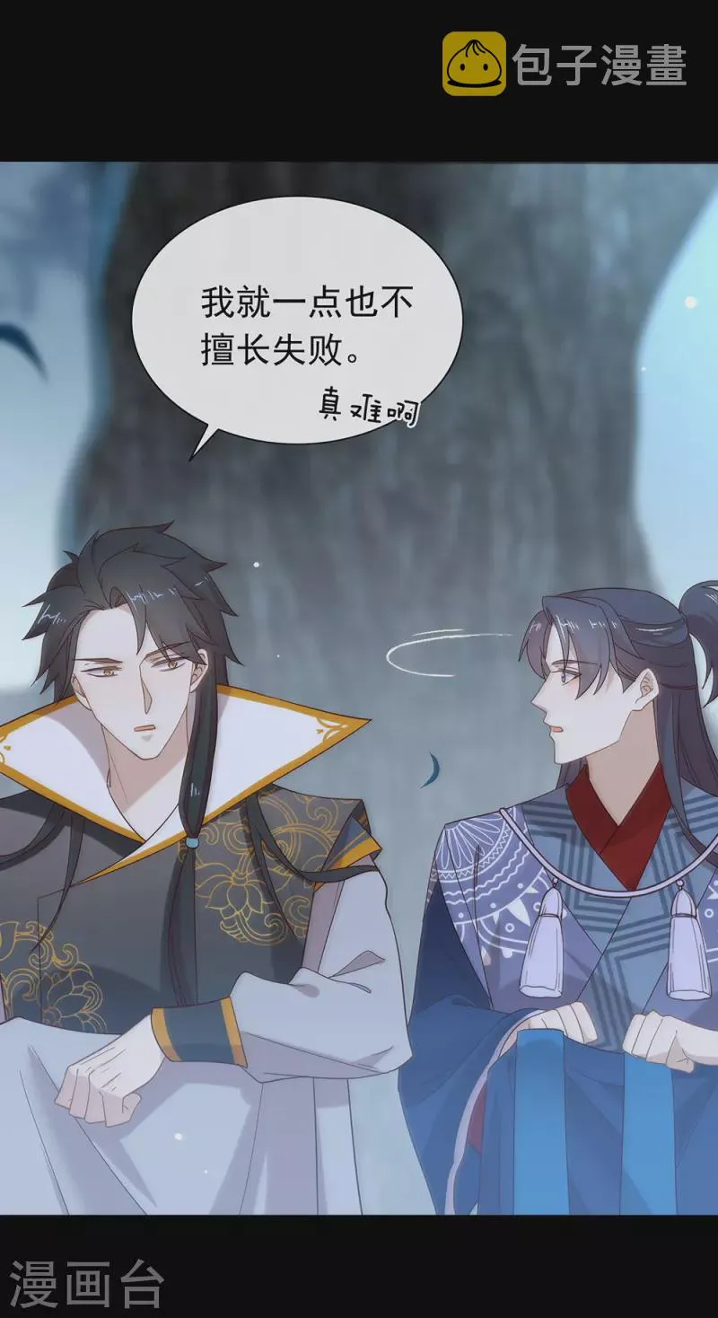 第131话 他绝对不会丢下你 第36页