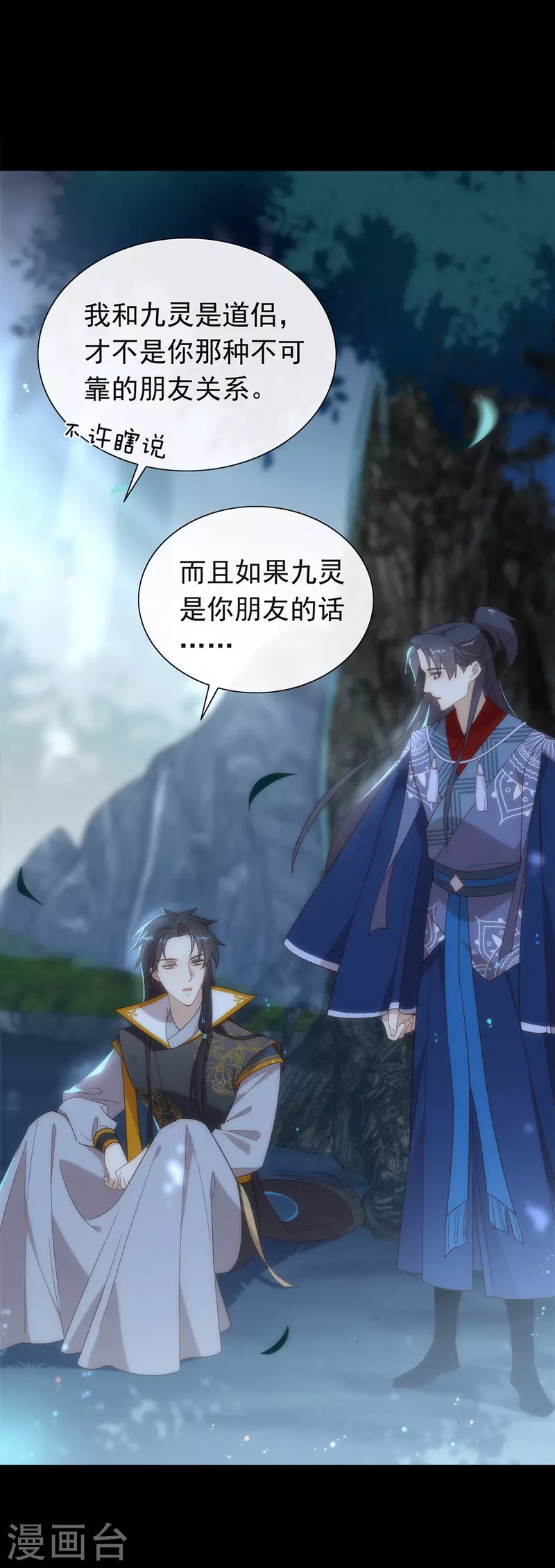 第131话 他绝对不会丢下你 第40页
