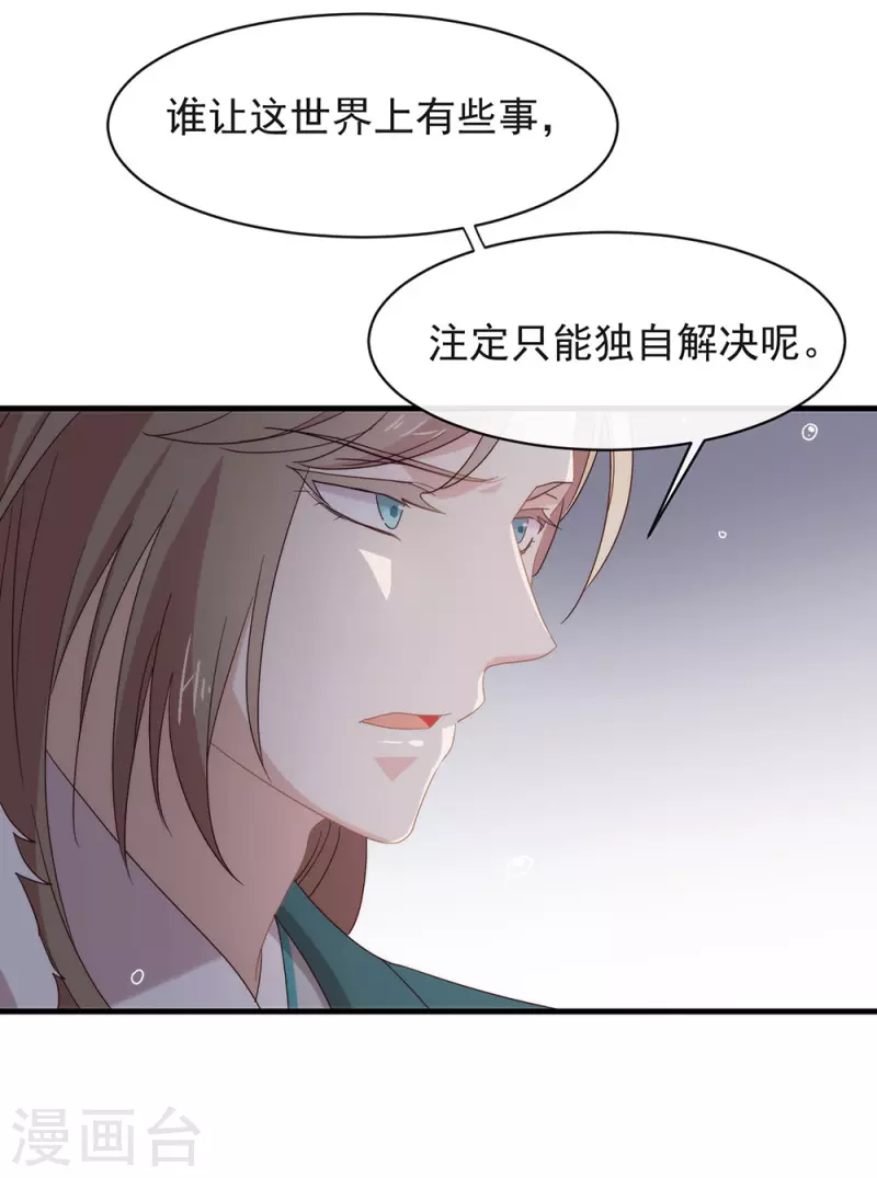 第132话 天劫 第30页