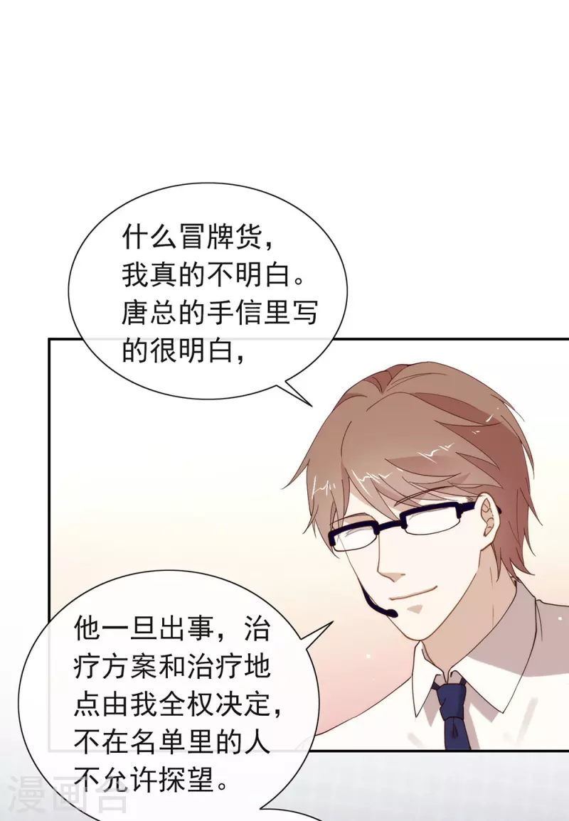 第133话 做噩梦了？ 第5页