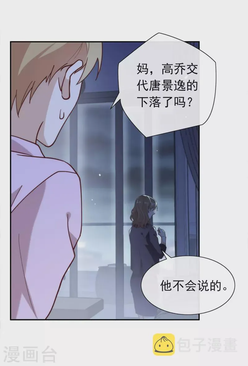 第133话 做噩梦了？ 第8页