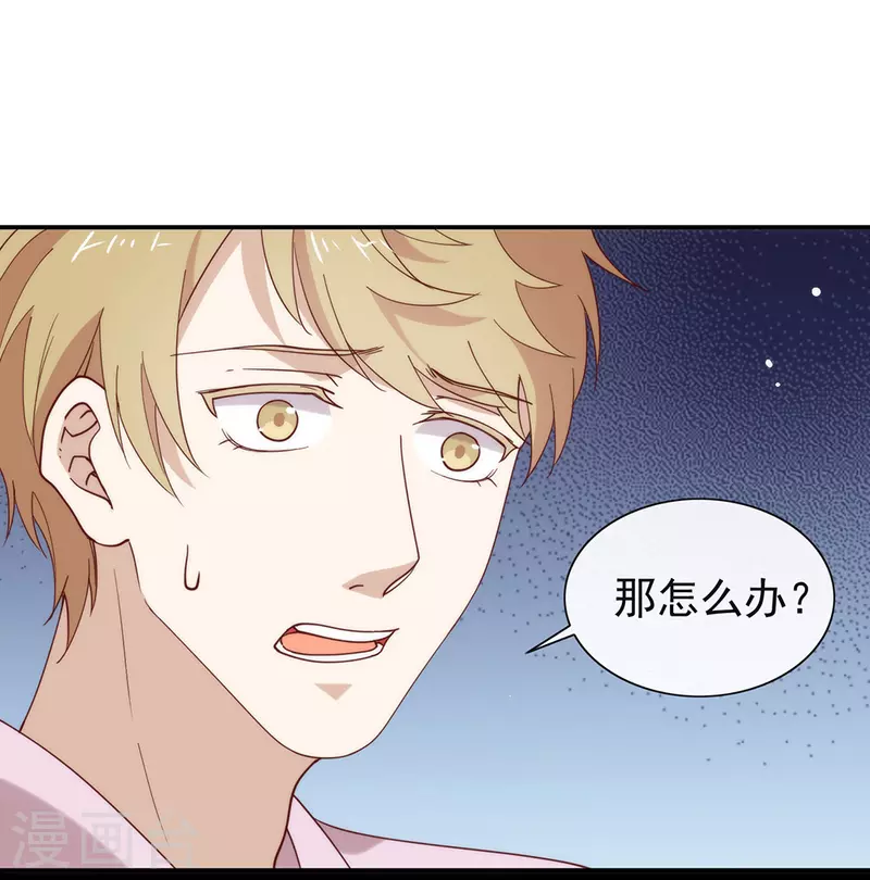 第133话 做噩梦了？ 第9页