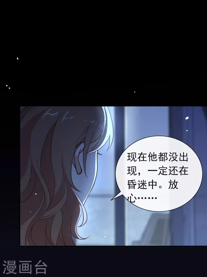 第133话 做噩梦了？ 第10页