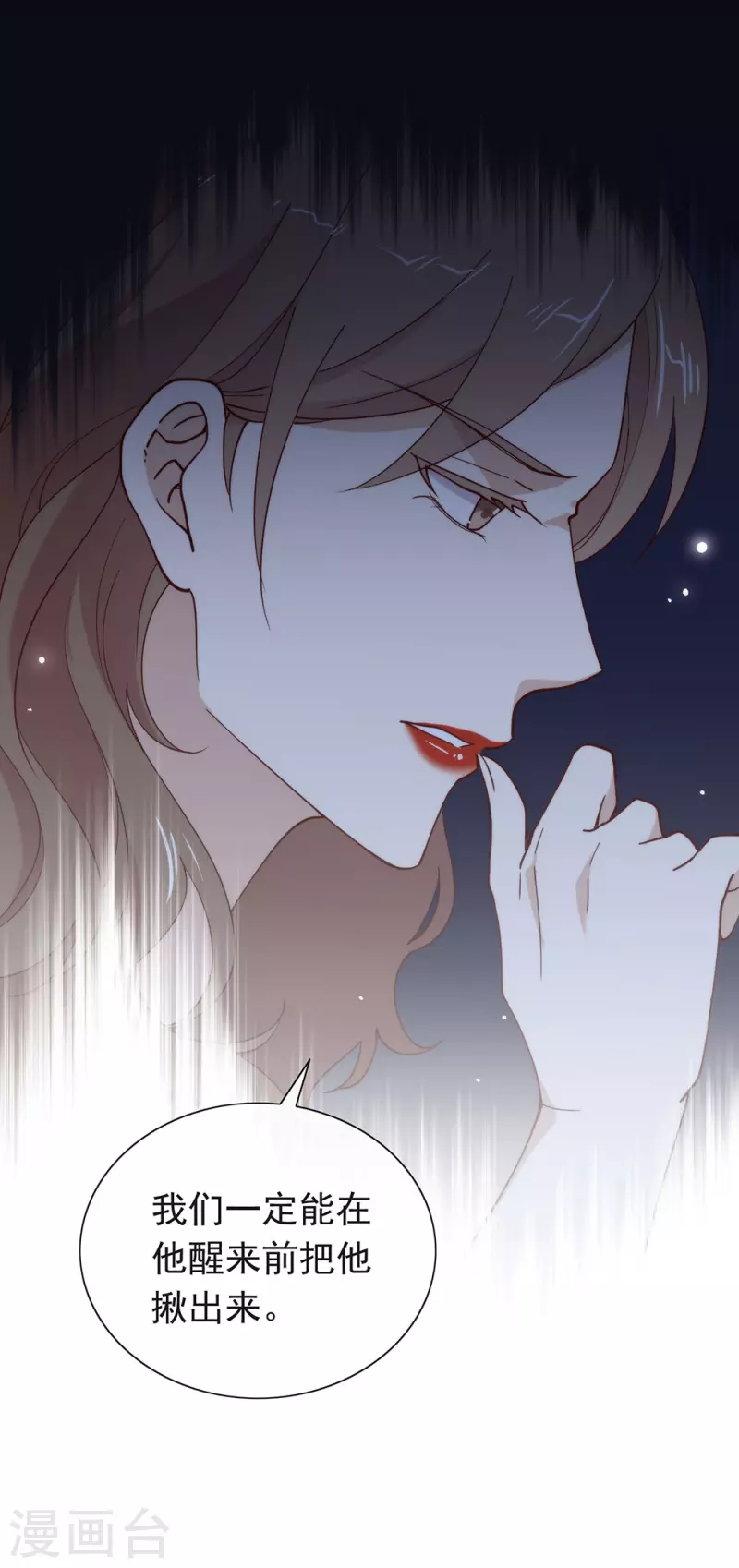第133话 做噩梦了？ 第11页