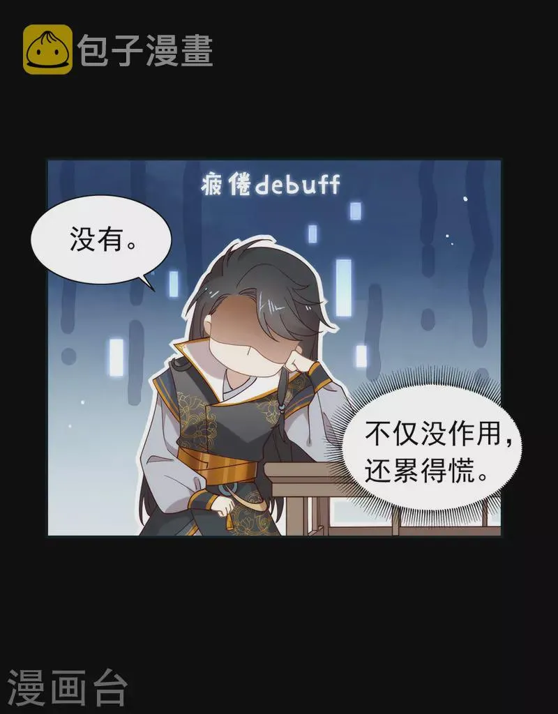第133话 做噩梦了？ 第14页