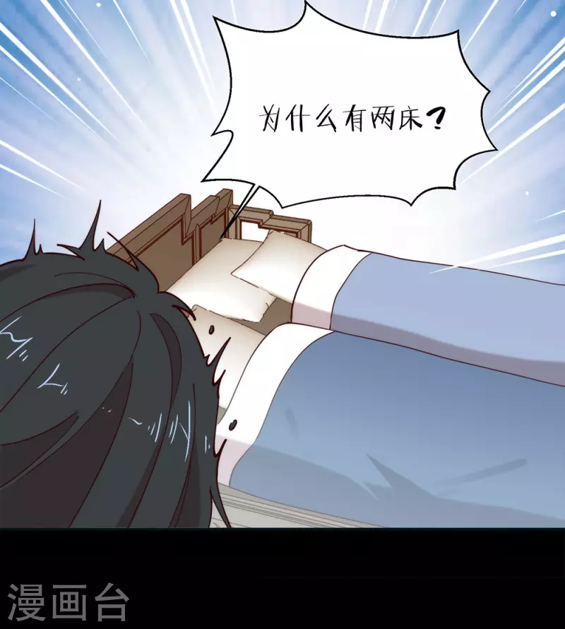 第133话 做噩梦了？ 第17页