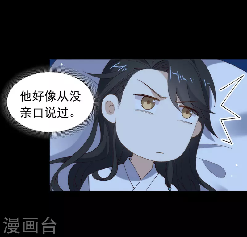 第133话 做噩梦了？ 第23页